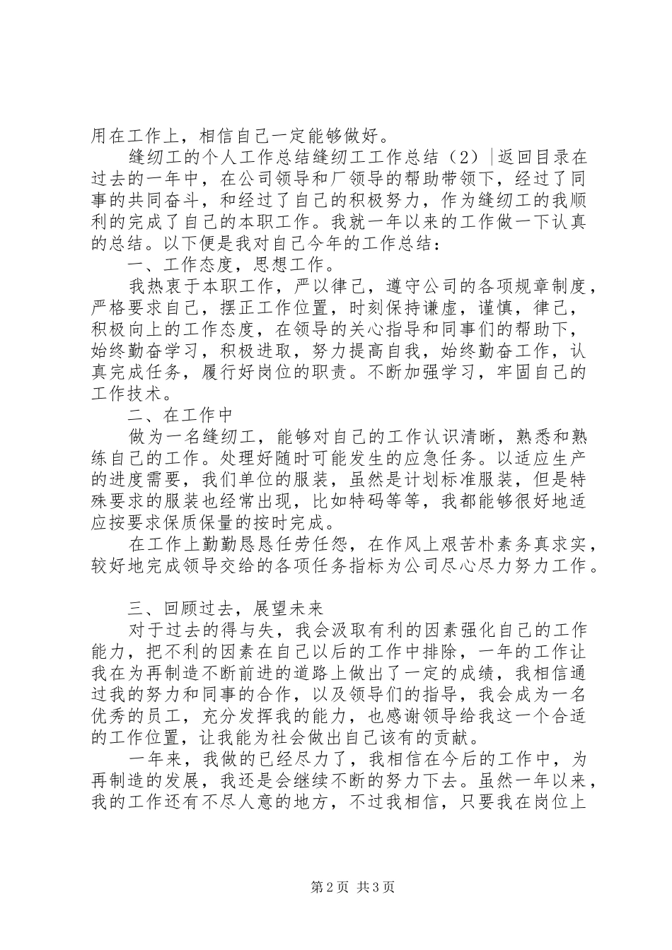 缝纫工工作总结2篇_第2页