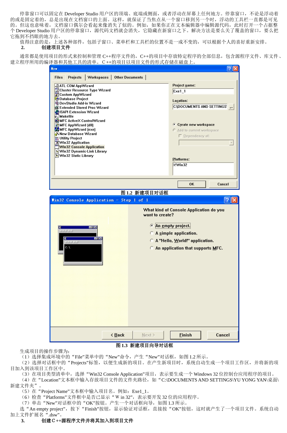实验一C“加”“加”开发环境与程序设计步骤(2)_第2页