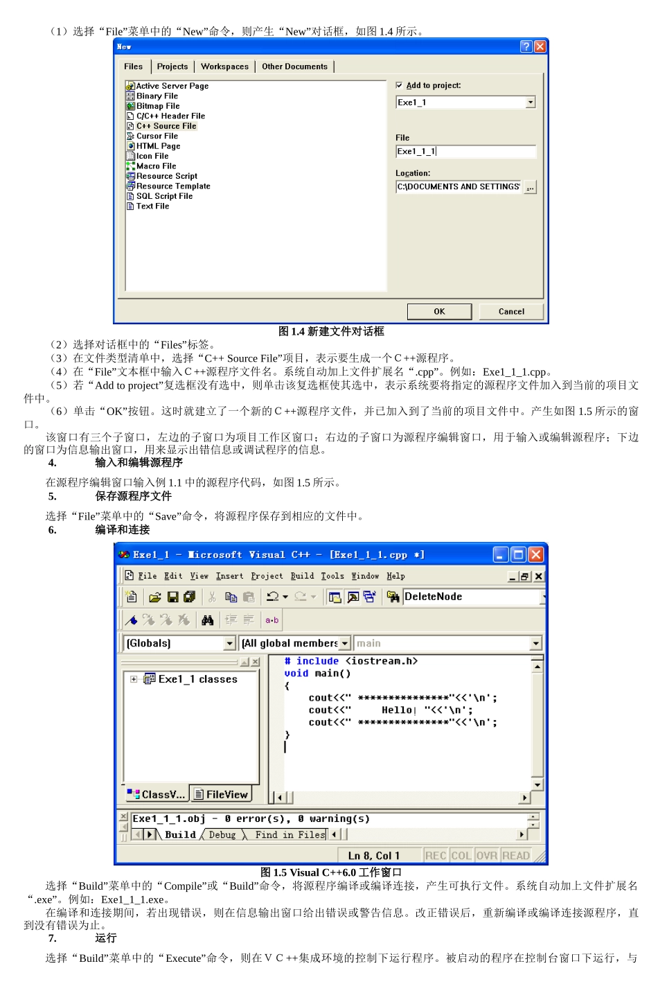 实验一C“加”“加”开发环境与程序设计步骤(2)_第3页