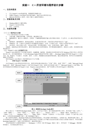实验一C“加”“加”开发环境与程序设计步骤(2)