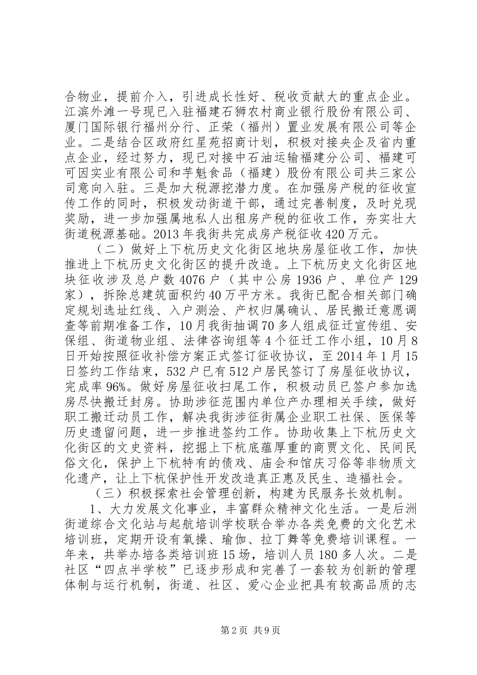 街道年度工作总结和来年工作思路_第2页