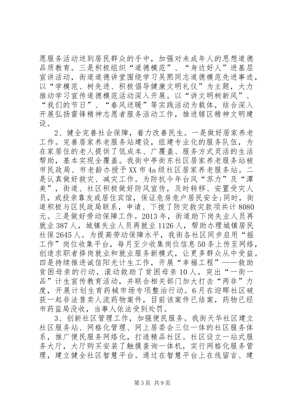 街道年度工作总结和来年工作思路_第3页