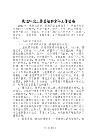 街道年度工作总结和来年工作思路