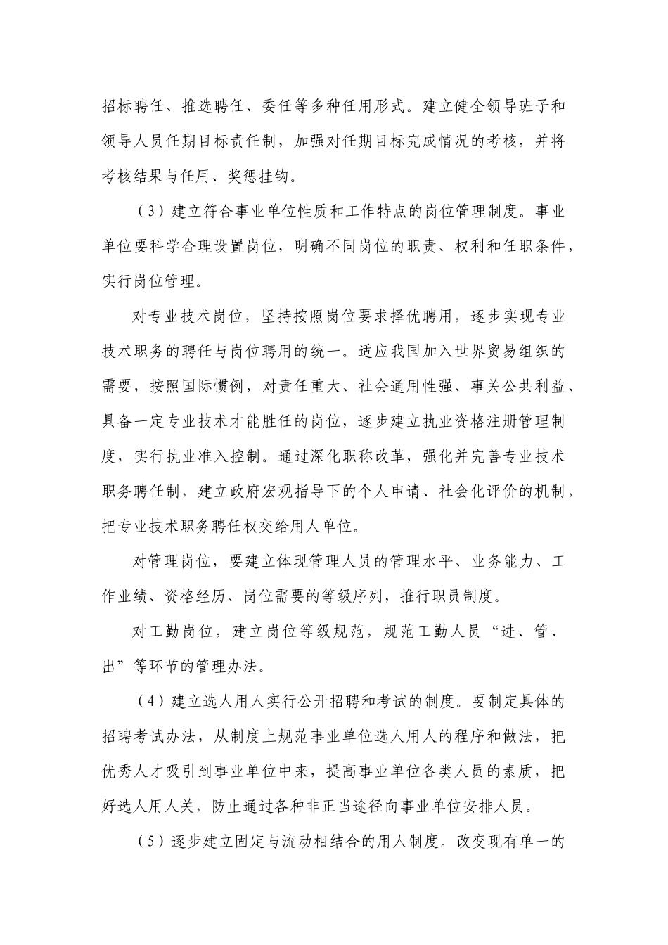 人事制度改革概述_第3页