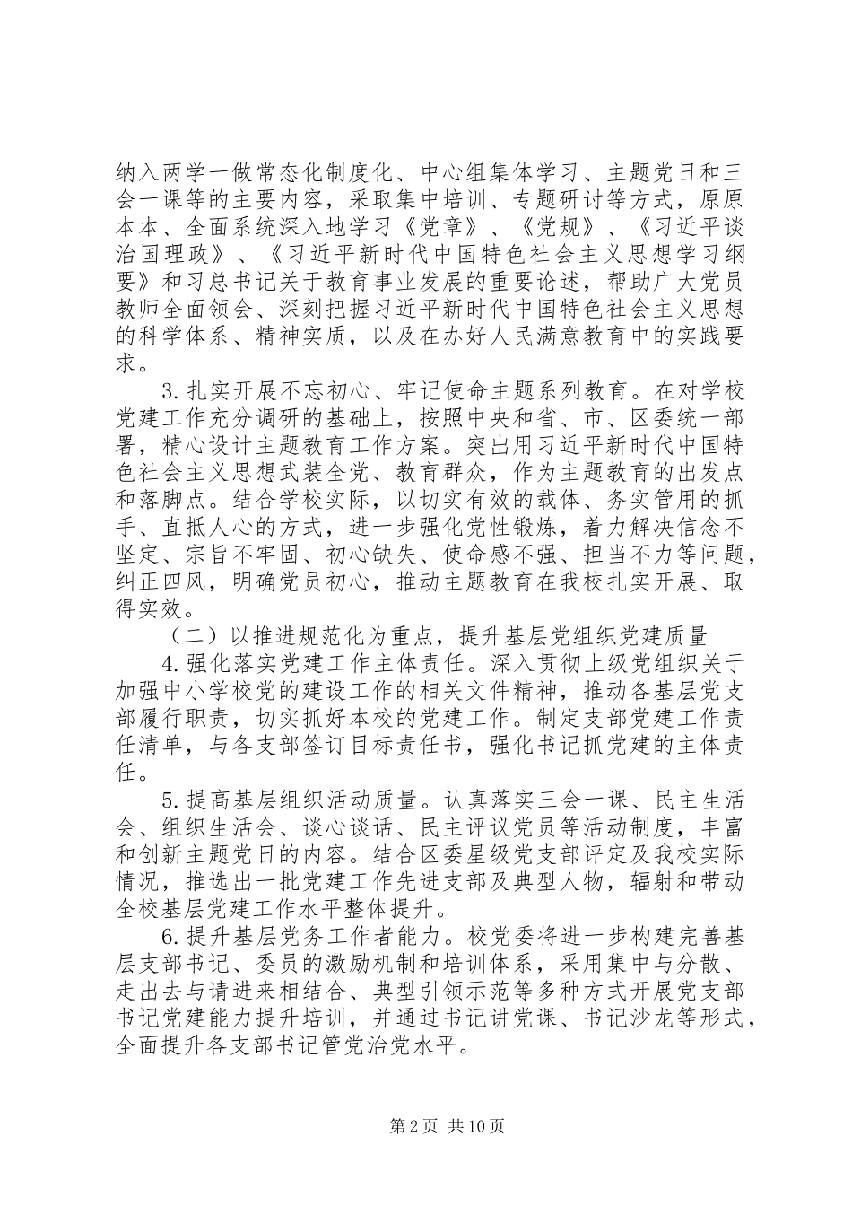学校意识形态工作计划汇总_第2页