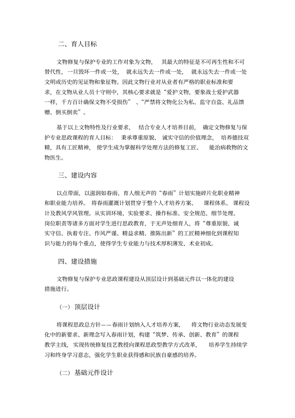 文物修复与保护专业“课程思政”建设方案_第3页