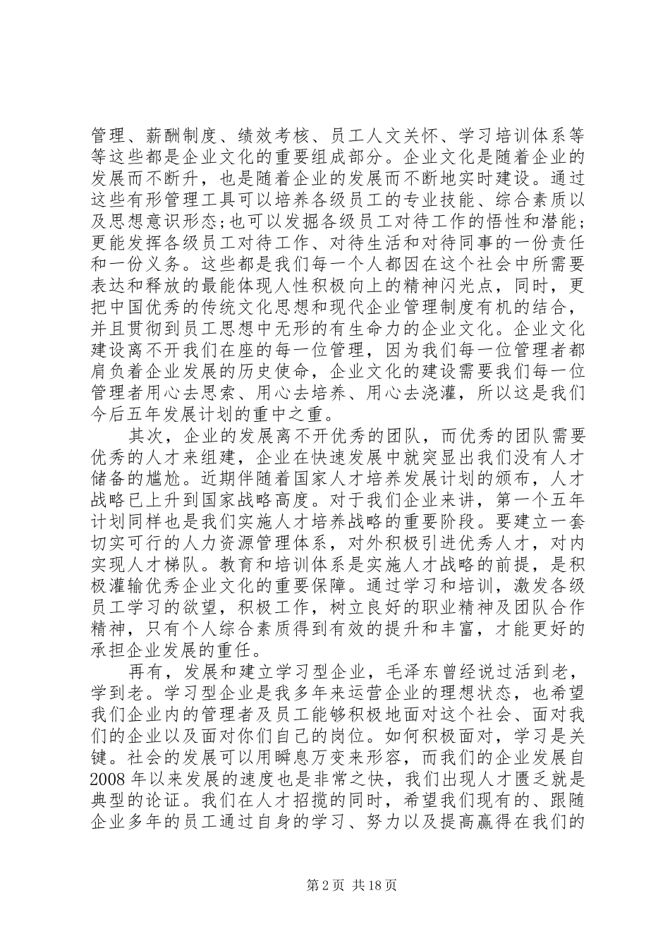 领导总结会总结讲话_第2页