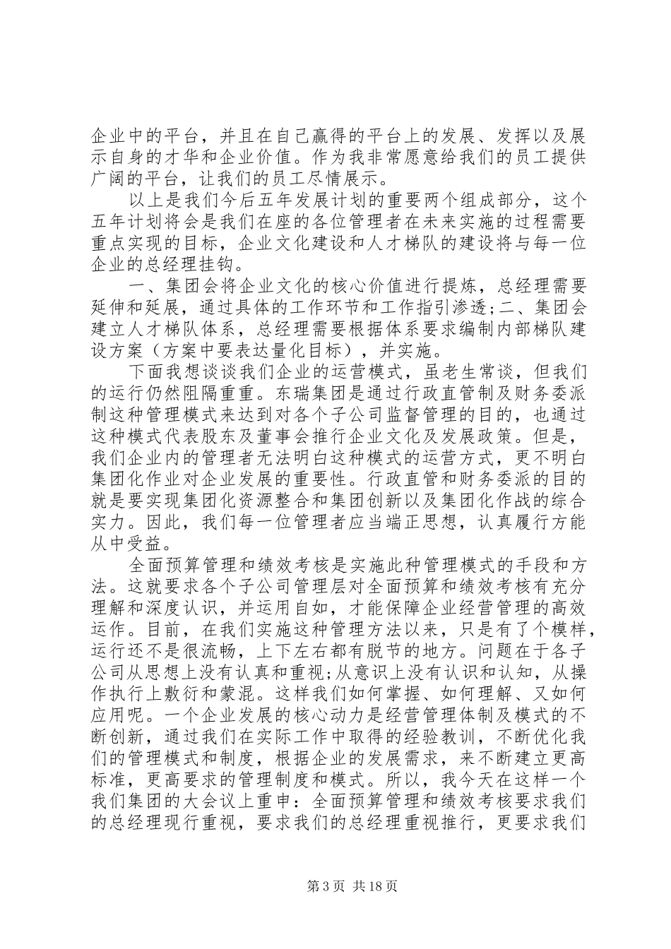 领导总结会总结讲话_第3页