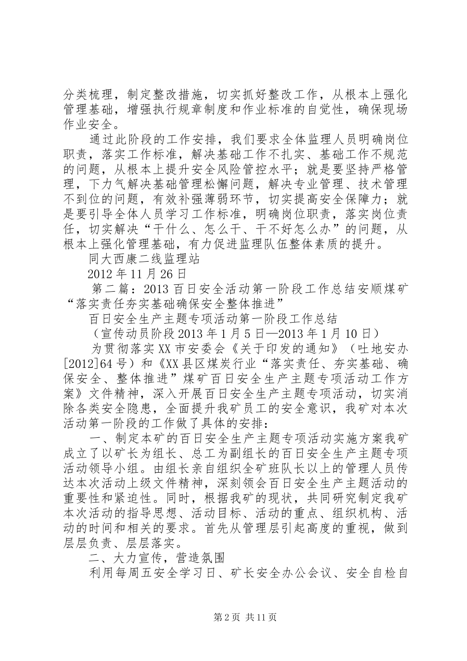 百日安全目标活动第一阶段活动总结_第2页