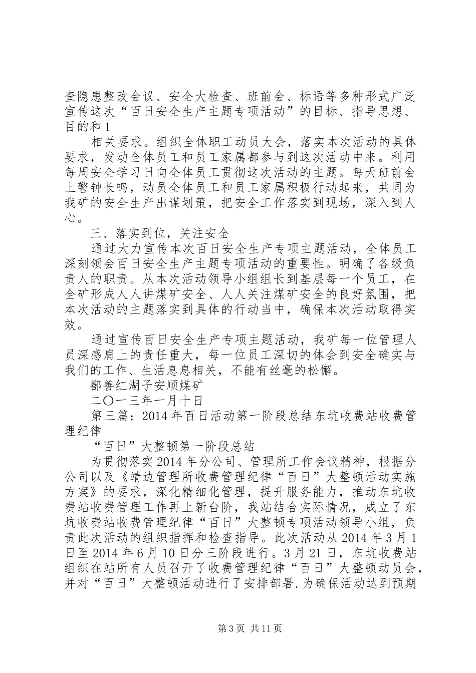 百日安全目标活动第一阶段活动总结_第3页