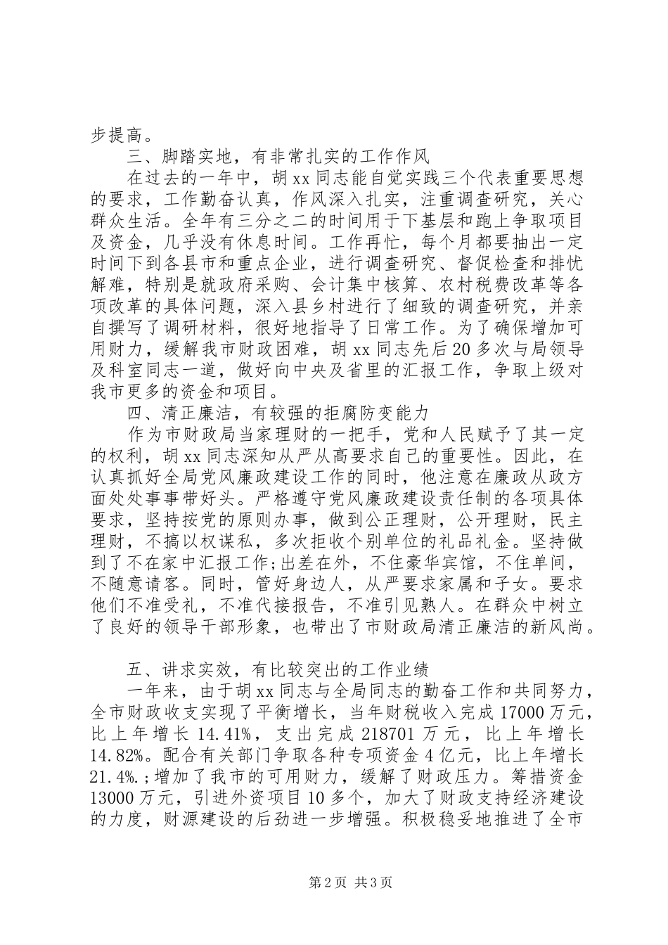 财政局长年终总结_第2页