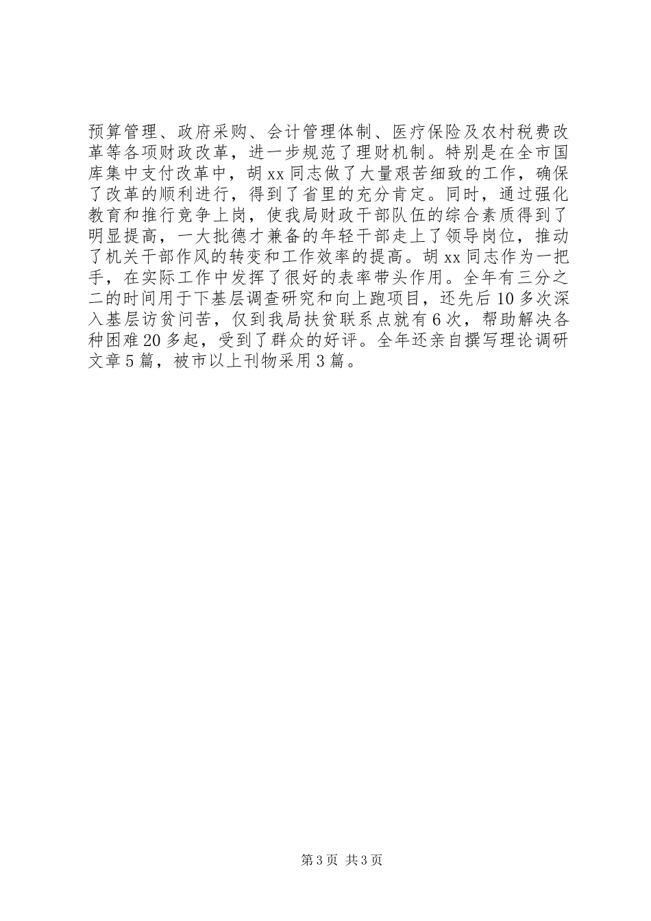 财政局长年终总结_第3页