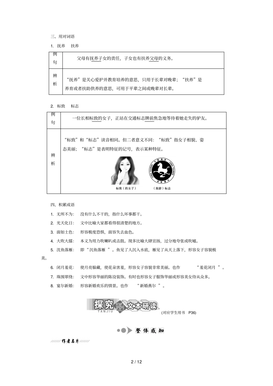 2016新课标三维人教语文选修小说欣赏四部分7课《儒林外史》——匡超人_第2页