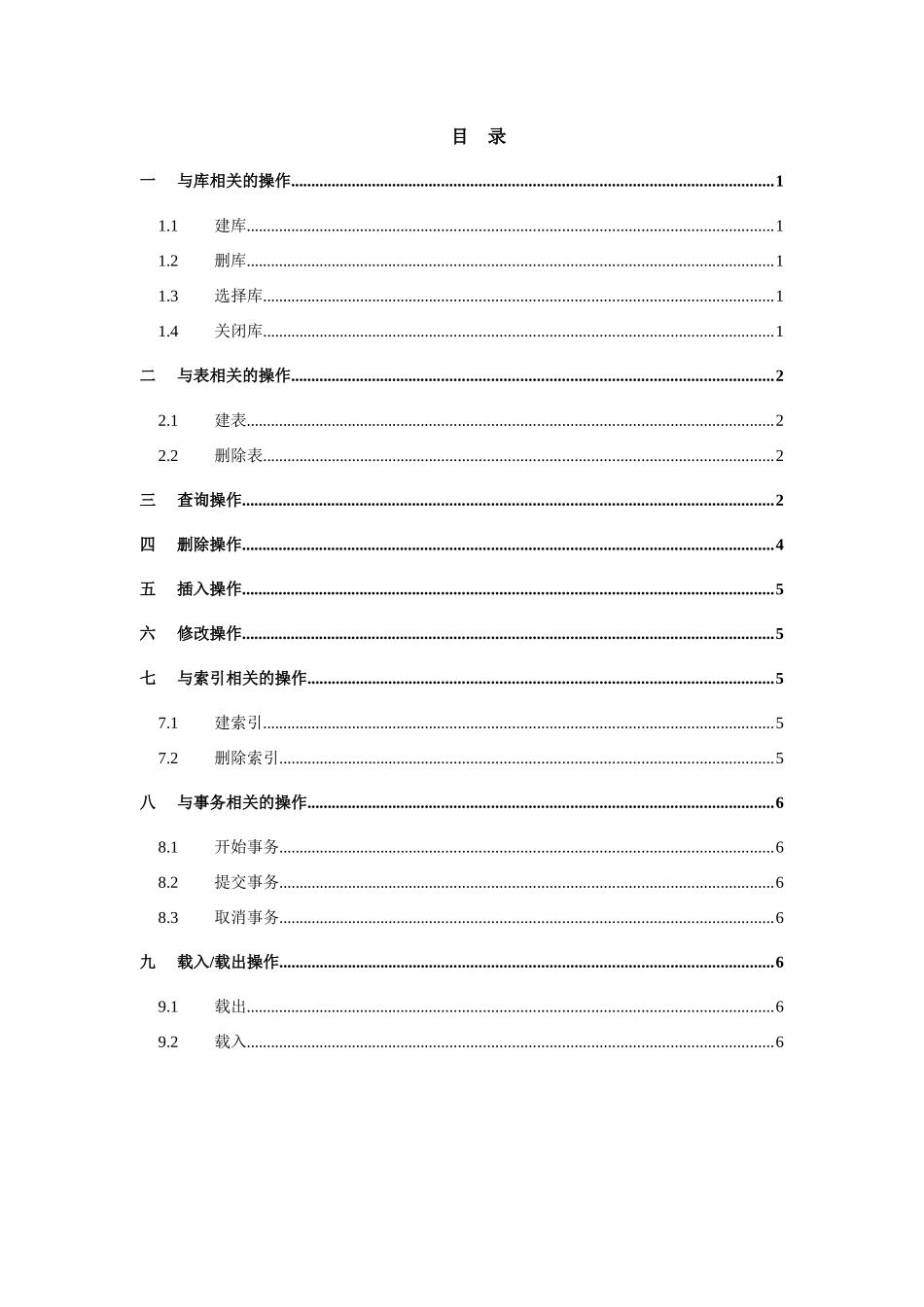 人力资源-Informix SQL培训教材_第3页
