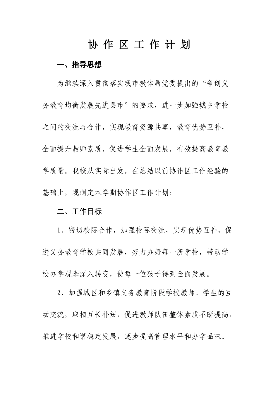 协作区工作计划_第2页