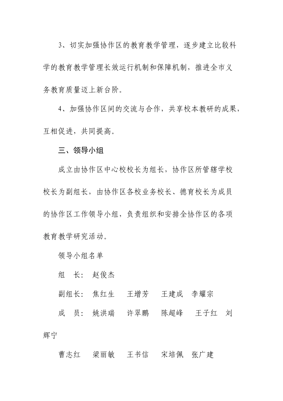 协作区工作计划_第3页