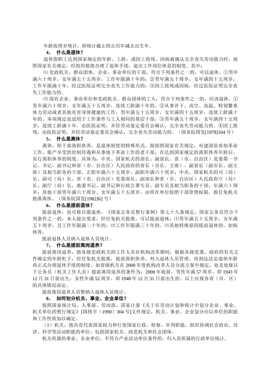 人事统计工作操作指南_第2页