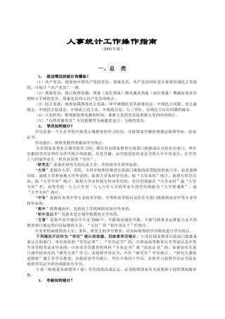 人事统计工作操作指南