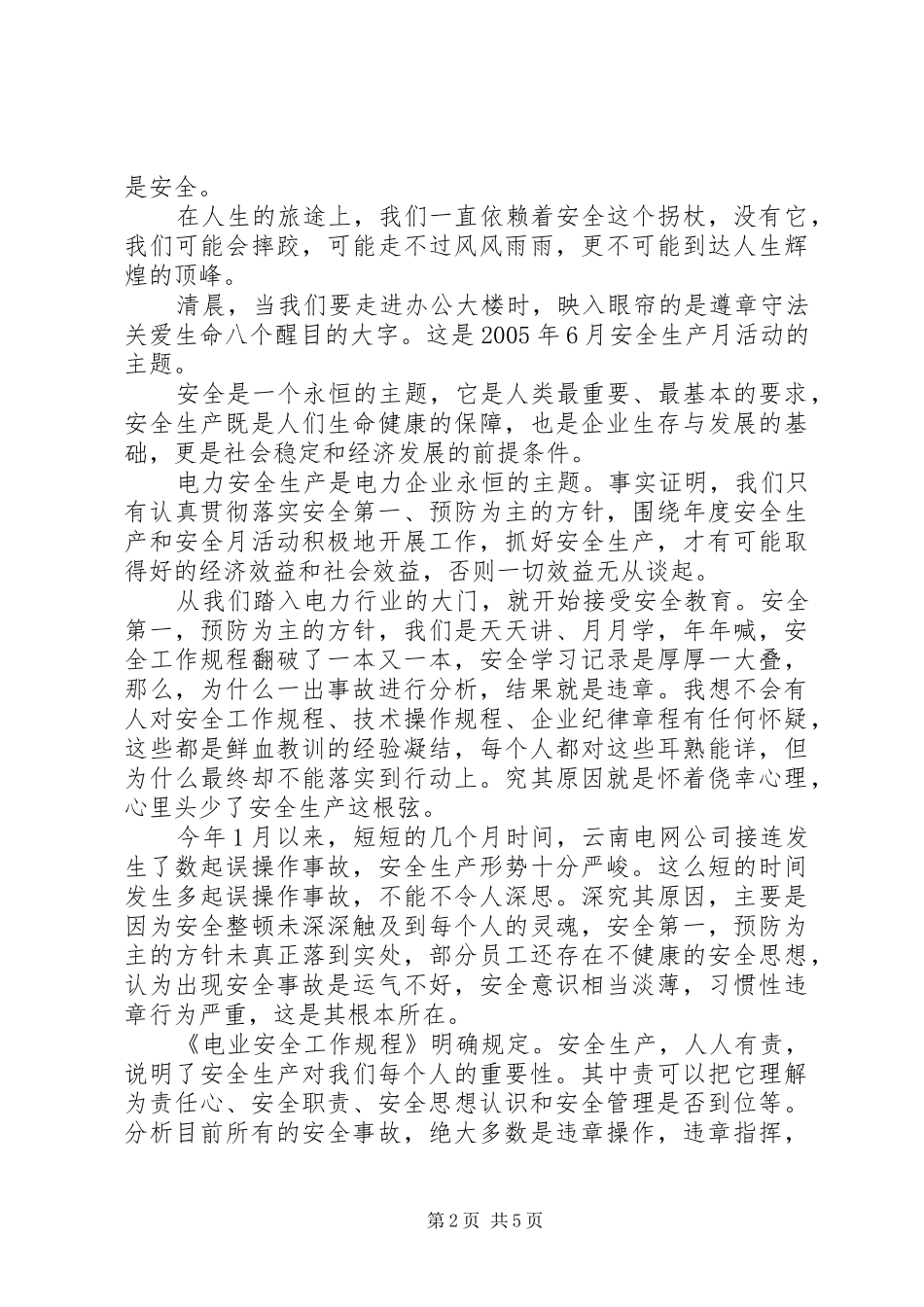 电力行业人员安全培训总结_第2页