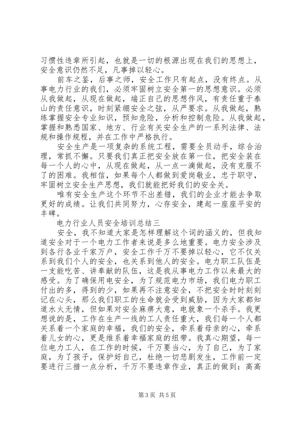 电力行业人员安全培训总结_第3页