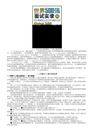 世界500强面试实录-最新版