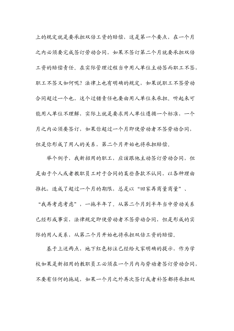 区劳动局何宏民在XXXX年朝阳区民办学校管理人员专题培训会上_第2页