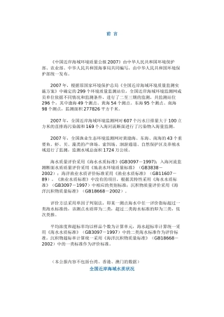 中国近岸海域环境质量公报(XXXX年)