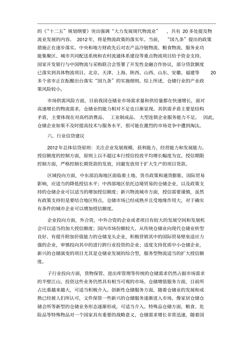 仓储行业风险分析_第3页