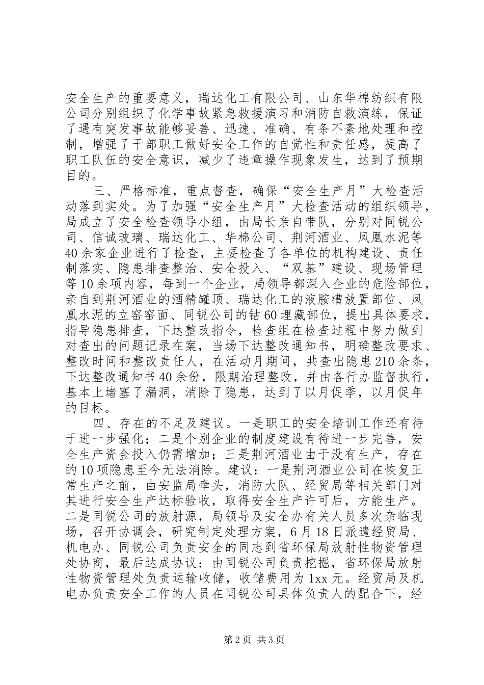 经贸系统“安全生产月”活动总结_第2页