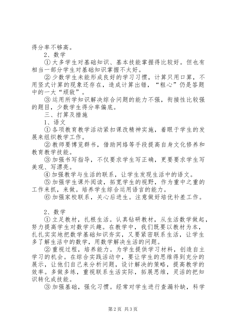 第二次月考总结范文合集_第2页