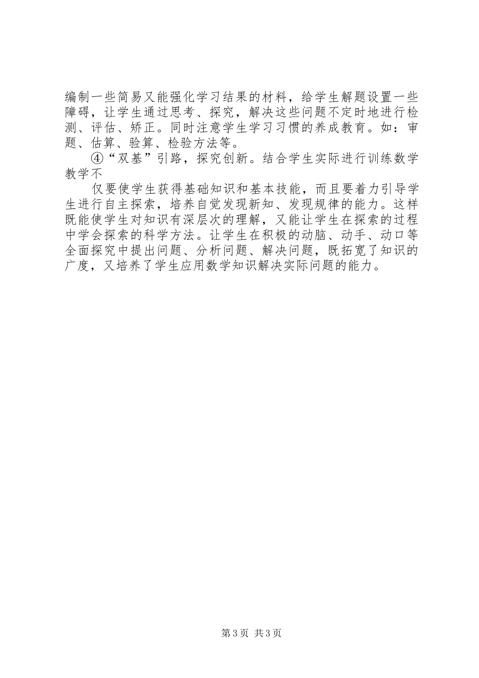 第二次月考总结范文合集_第3页