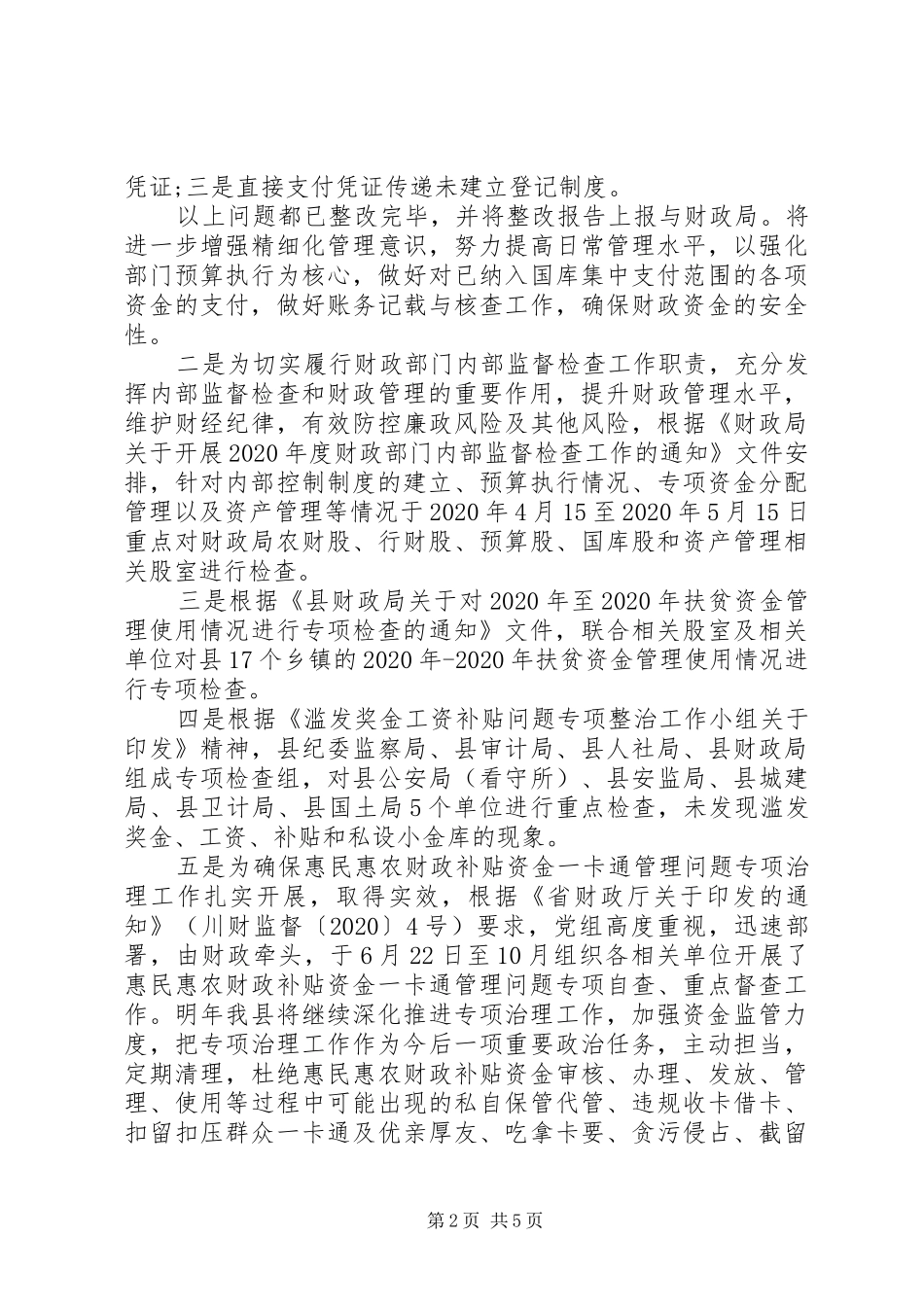 财政局监督财政工作总结范文_第2页