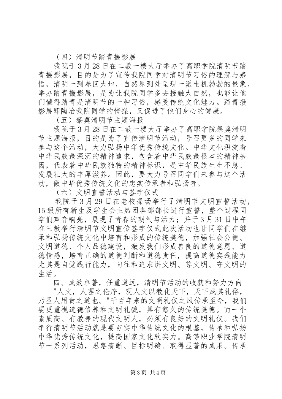 高职学院清明节活动活动总结_第3页
