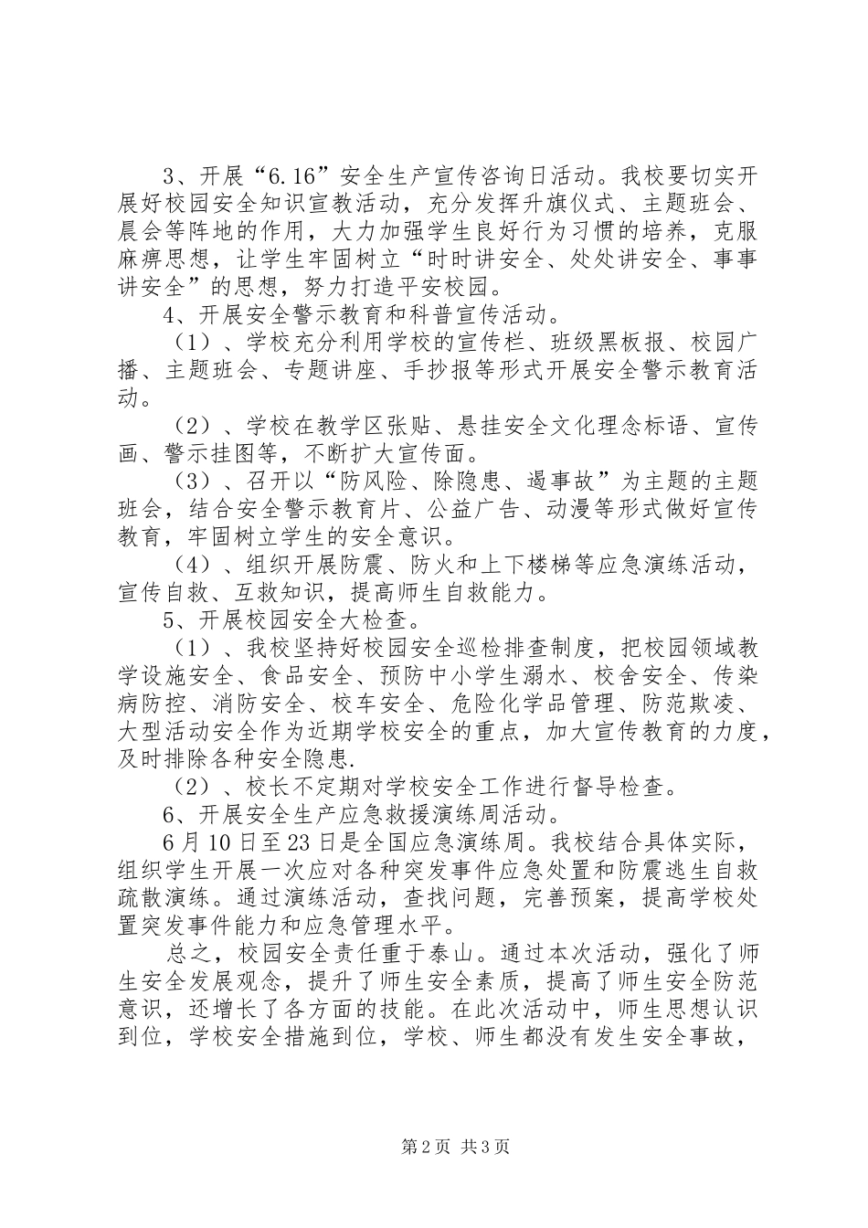 防风险、除隐患、遏事故小学XX年“安全生产月”活动总结_第2页