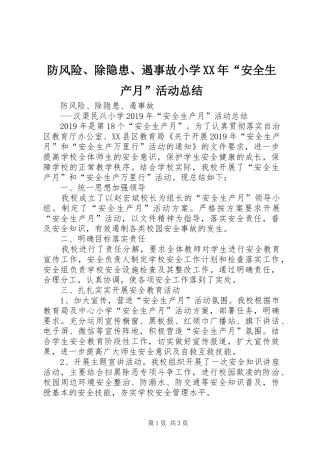 防风险、除隐患、遏事故小学XX年“安全生产月”活动总结