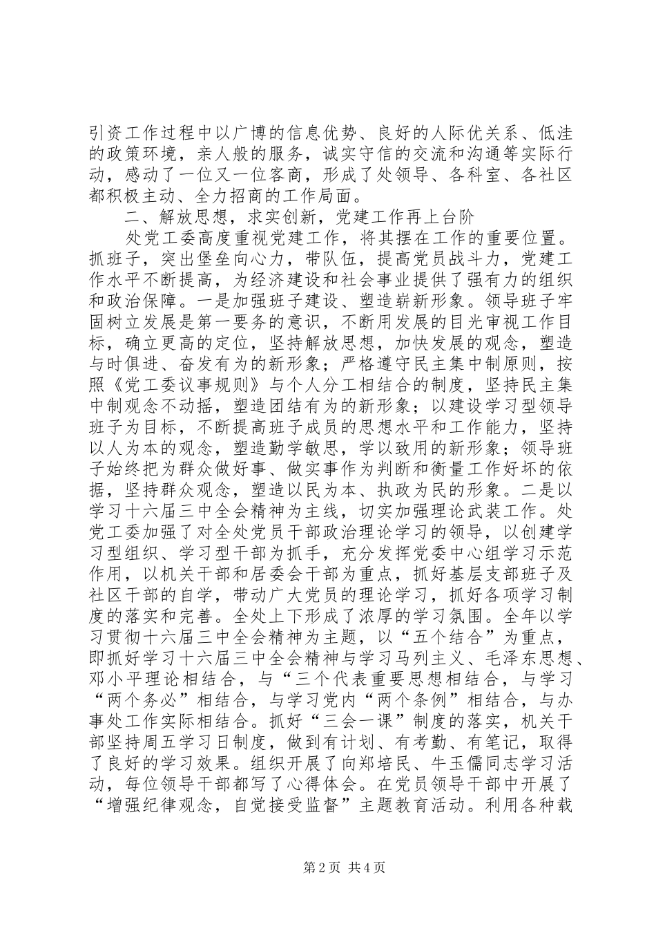 （街道办事处）某年度工作总结及某年工作思路_第2页