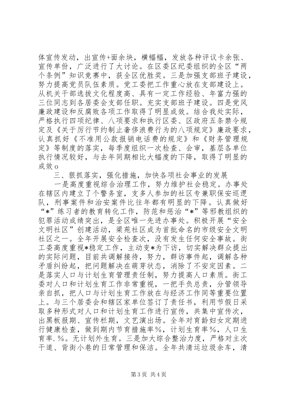 （街道办事处）某年度工作总结及某年工作思路_第3页