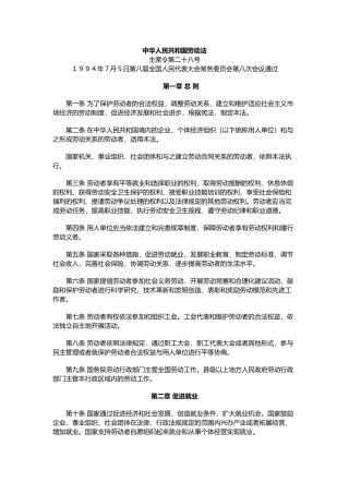 中华人民共与国新劳动法讲义
