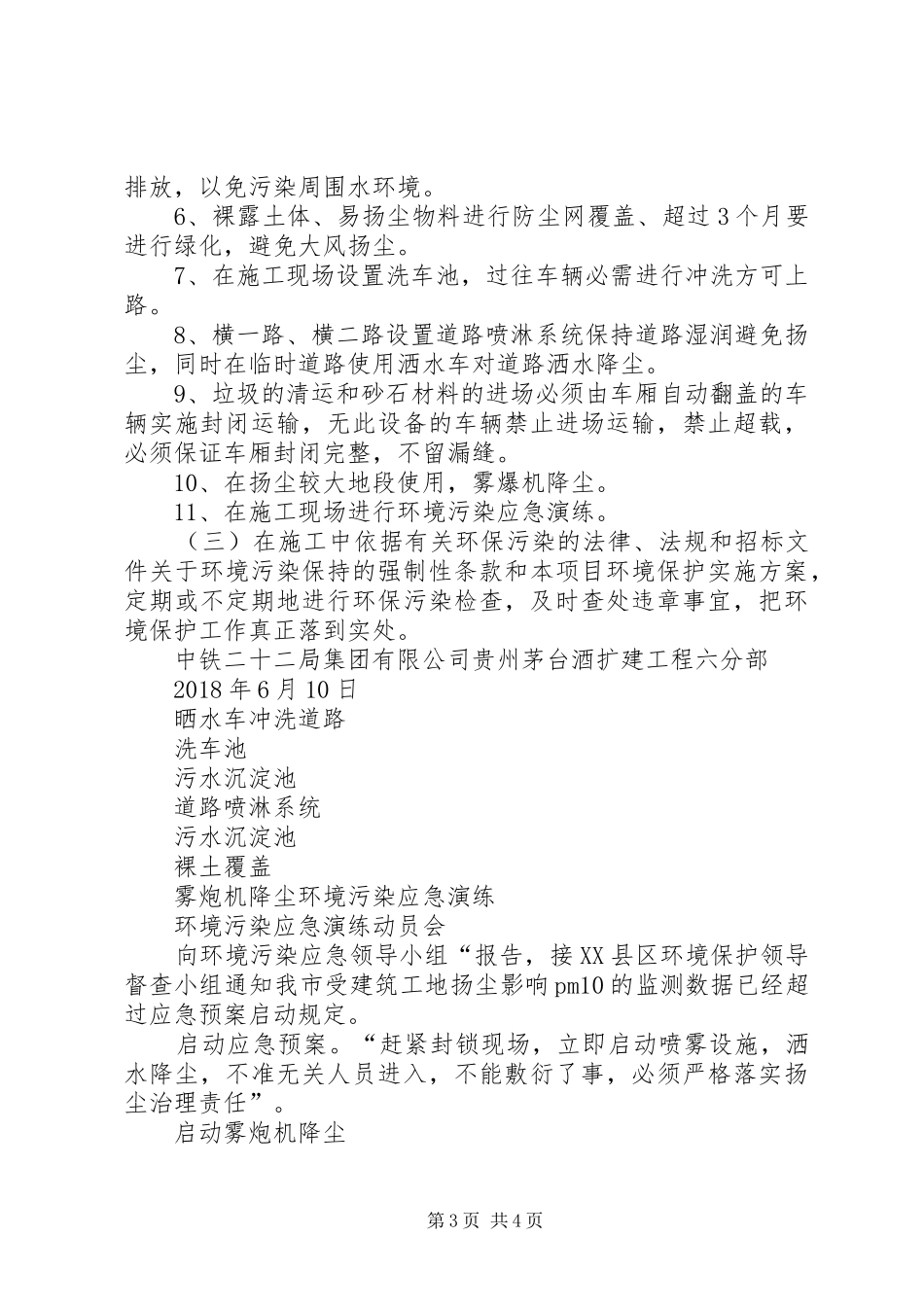 环境污染专项治理工作总结[精选合集]_第3页