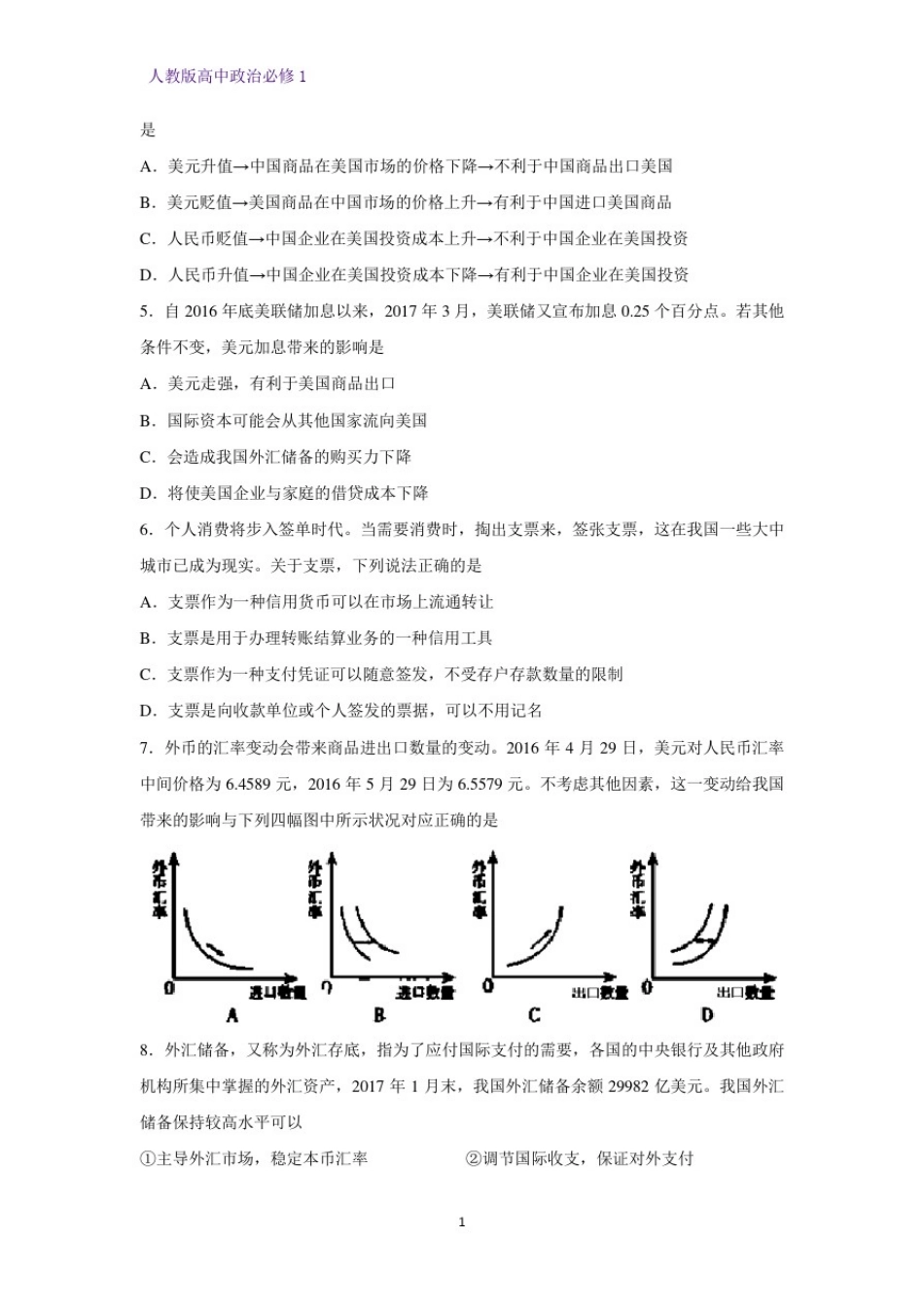 人教版高中政治必修1精品课时作业21：1.2信用卡、支票和外汇_第2页