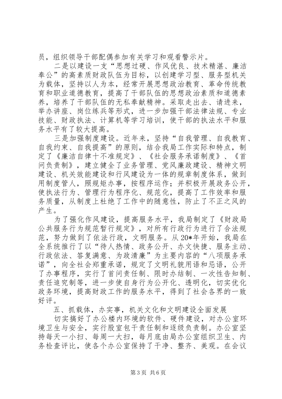 财政局精神文明建设工作总结(市)_第3页