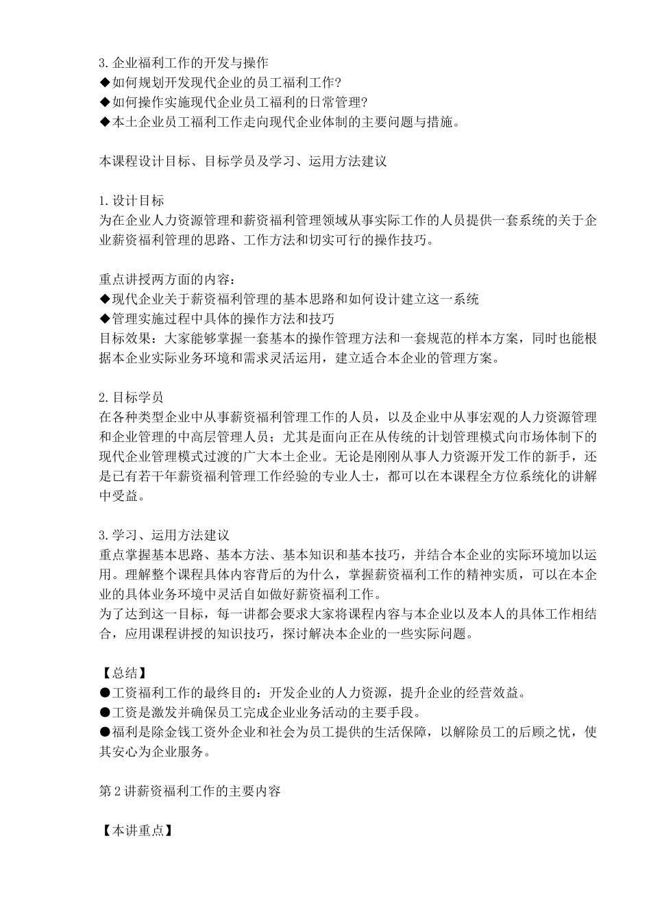 企业福利薪资操作基本方案_第3页