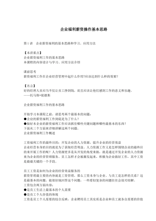 企业福利薪资操作基本方案