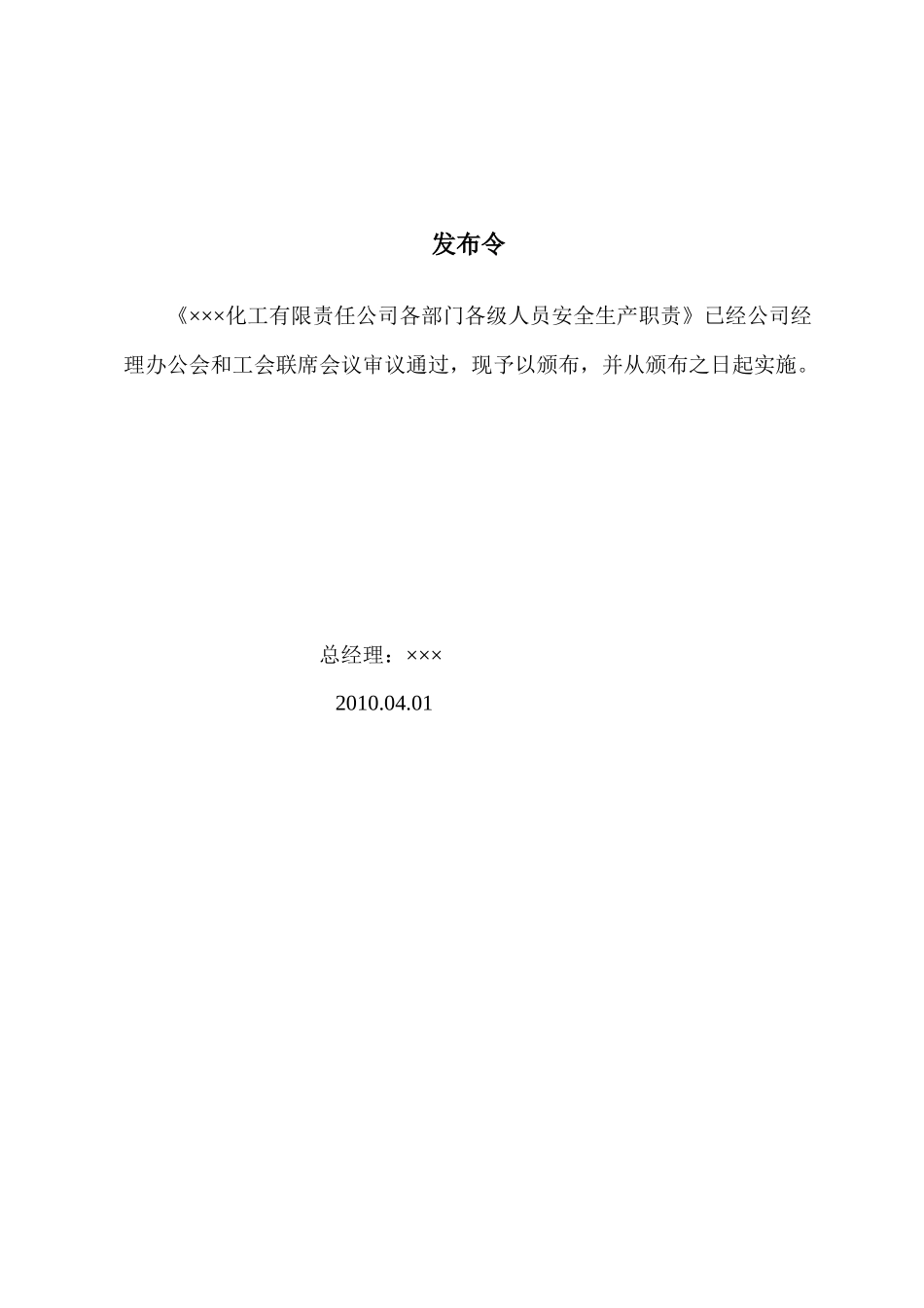 危化安全职责样本720_第2页