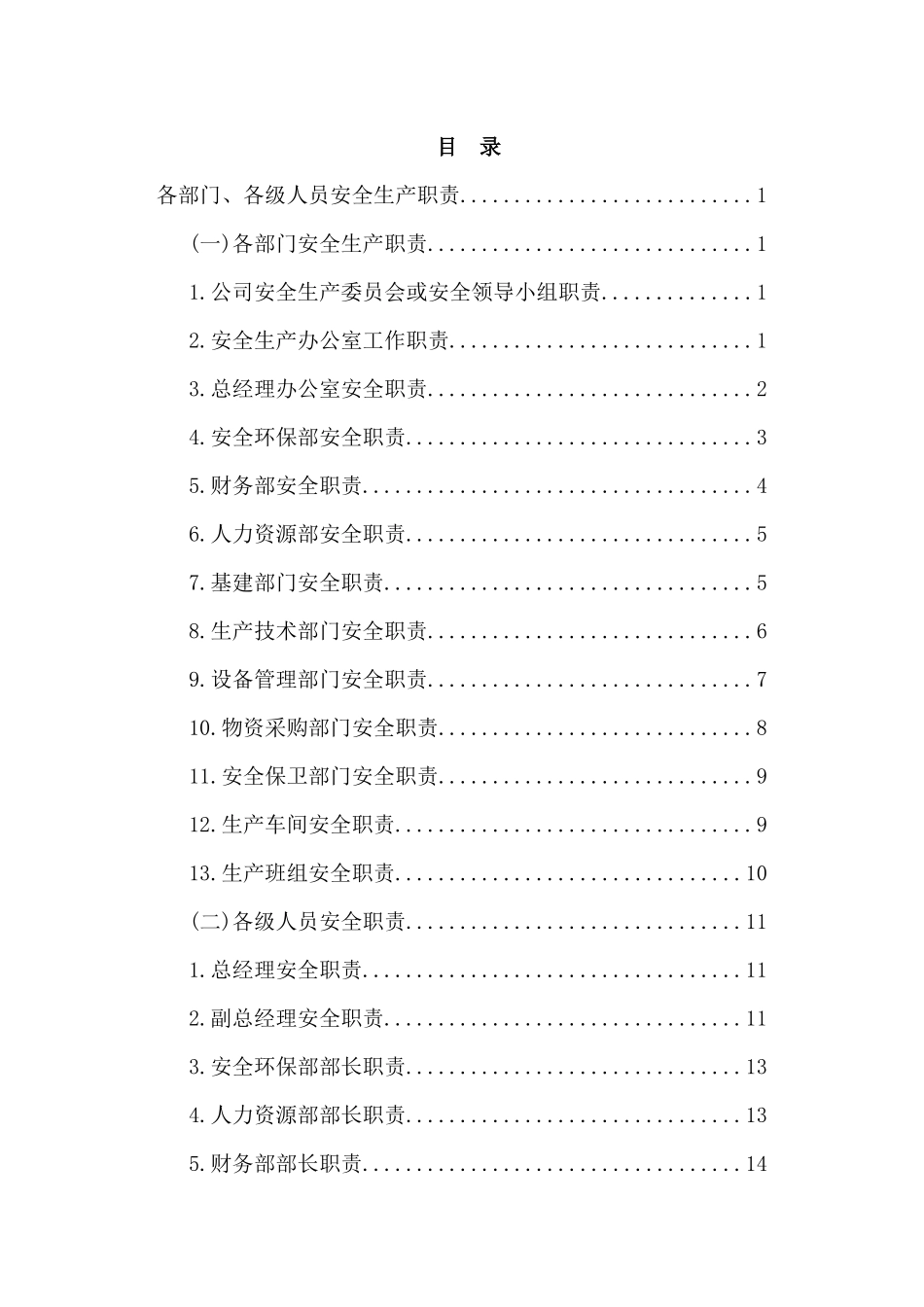 危化安全职责样本720_第3页