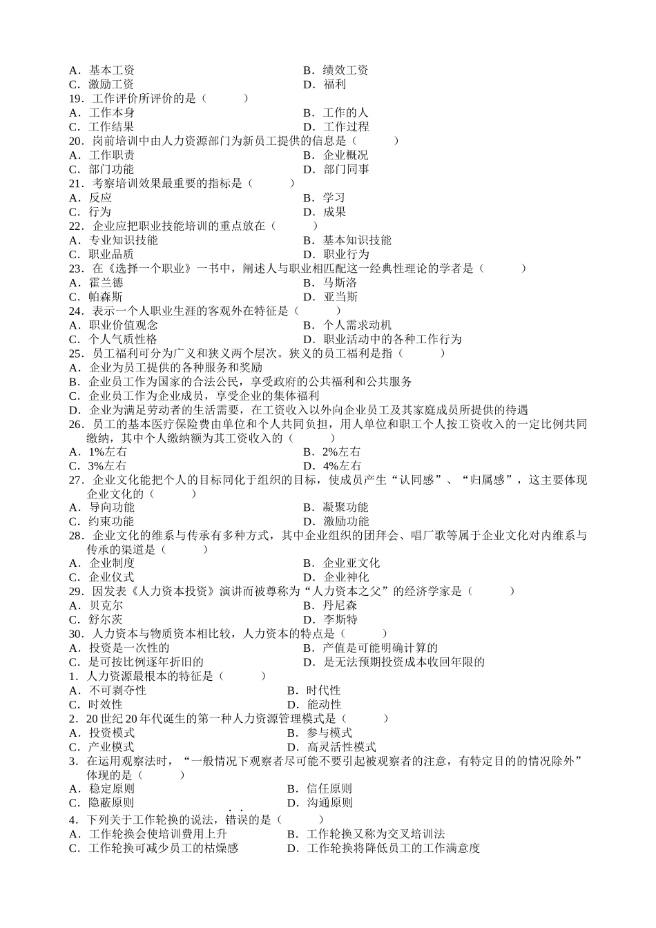 人力资源管理资料00147_第2页