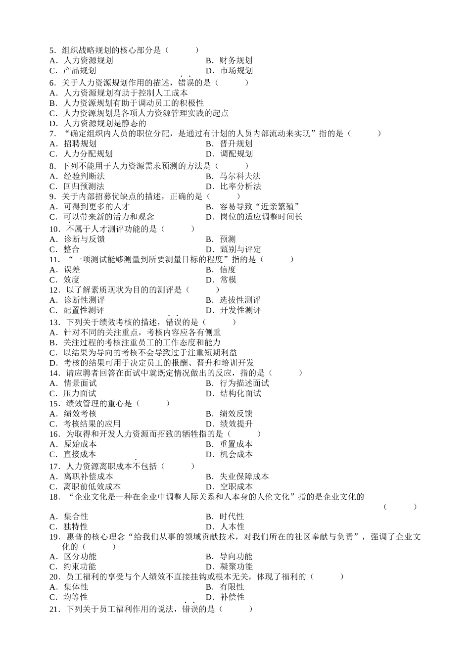人力资源管理资料00147_第3页