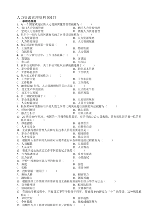 人力资源管理资料00147