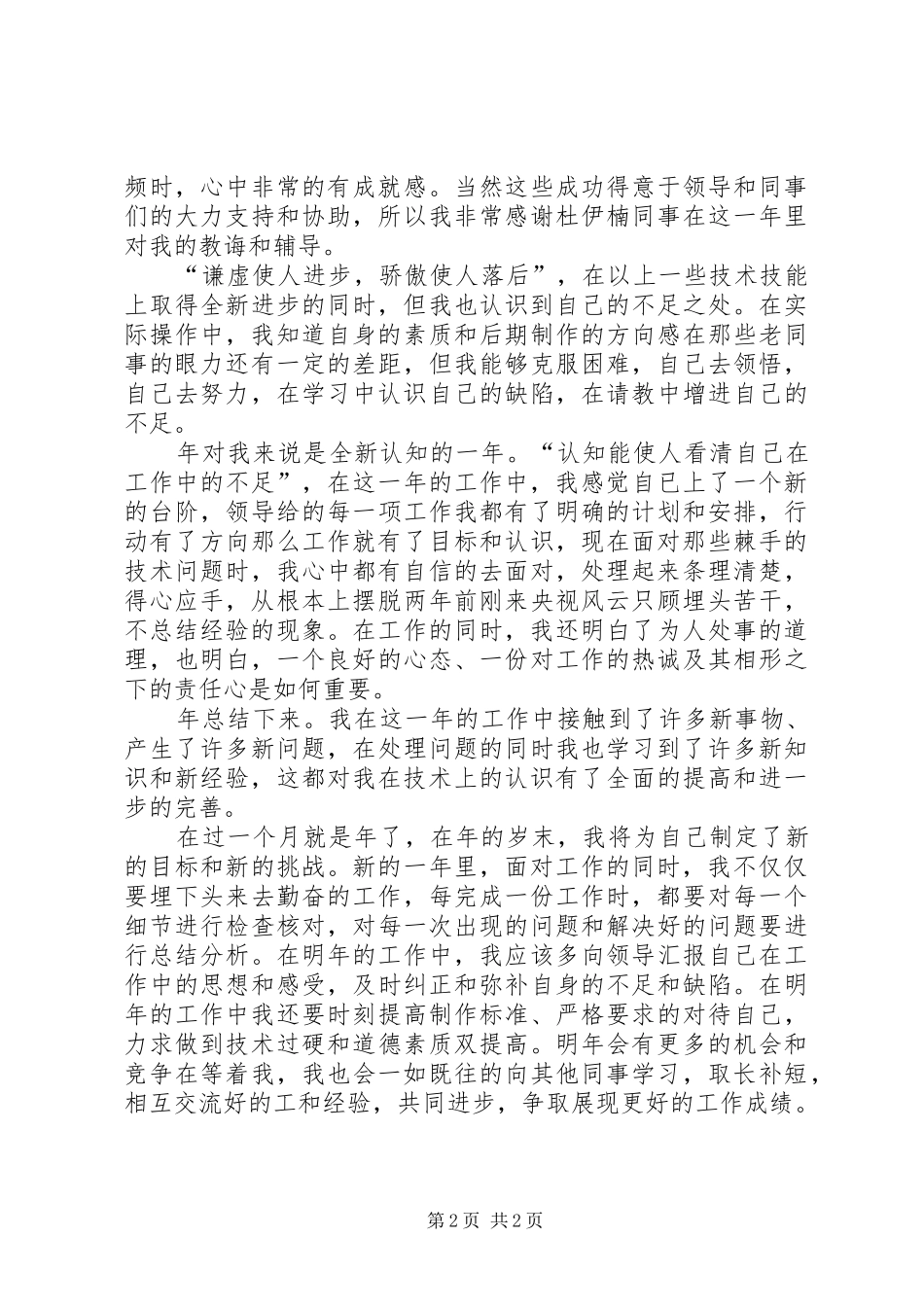 电视后期制作年底个人总结_第2页