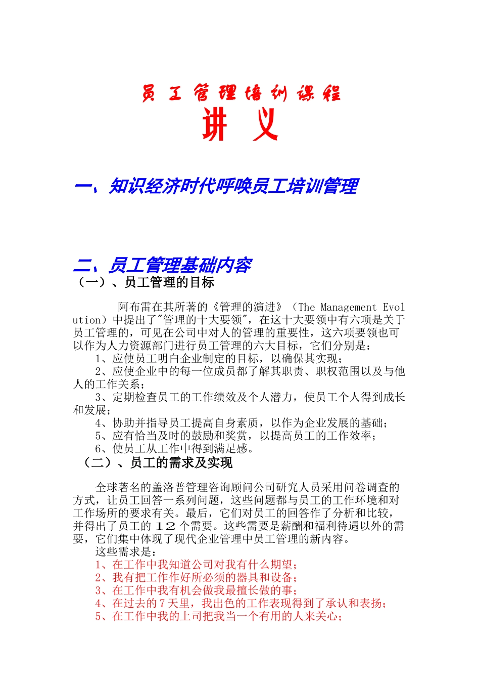 企业员工培训课程_第1页